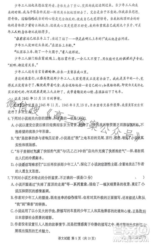 湖南省2023届高三九校联盟第二次联考语文试卷答案