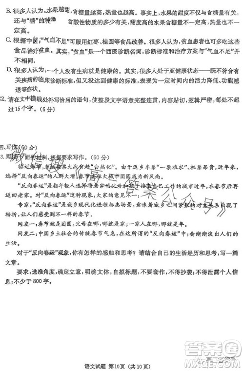 湖南省2023届高三九校联盟第二次联考语文试卷答案