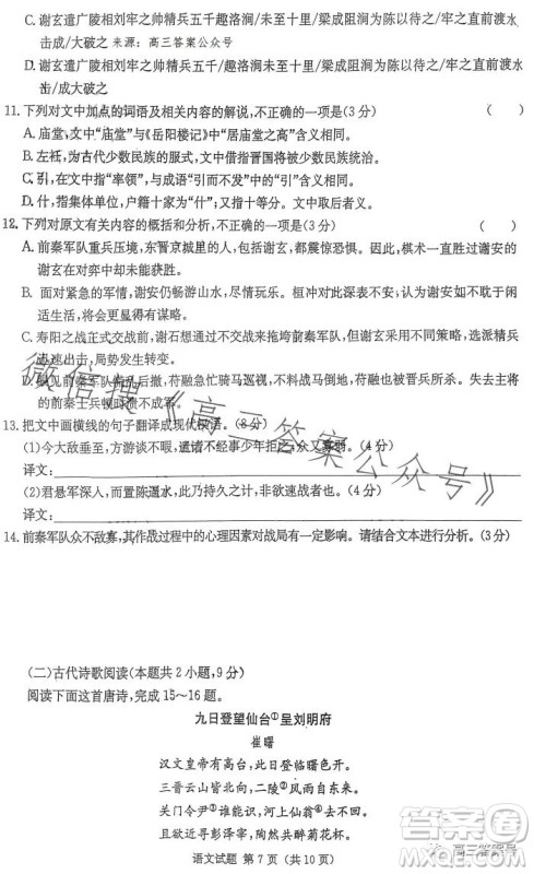 湖南省2023届高三九校联盟第二次联考语文试卷答案