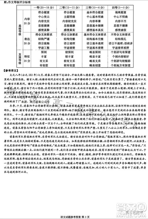 湖南省2023届高三九校联盟第二次联考语文试卷答案