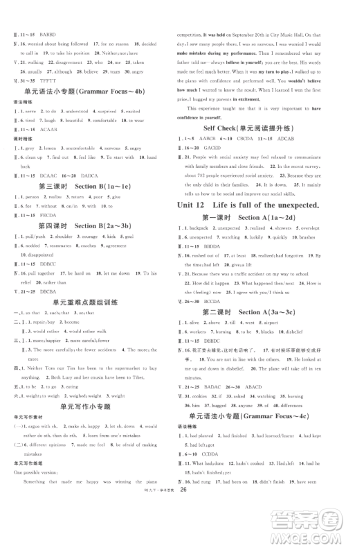 开明出版社2023名校课堂九年级英语下册人教版参考答案 开明出版社2023名校课堂九年级英语下册人教版参考答案