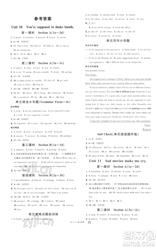 开明出版社2023名校课堂九年级英语下册人教版参考答案 开明出版社2023名校课堂九年级英语下册人教版参考答案