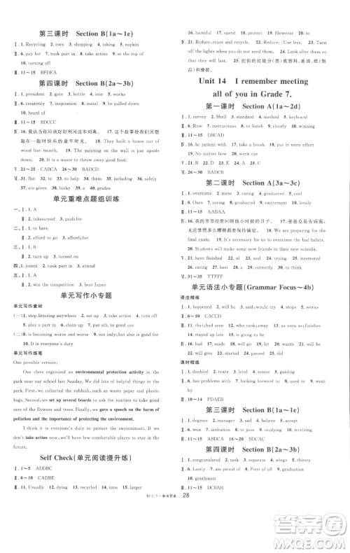 开明出版社2023名校课堂九年级英语下册人教版参考答案 开明出版社2023名校课堂九年级英语下册人教版参考答案