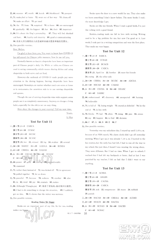 开明出版社2023名校课堂九年级英语下册人教版参考答案 开明出版社2023名校课堂九年级英语下册人教版参考答案