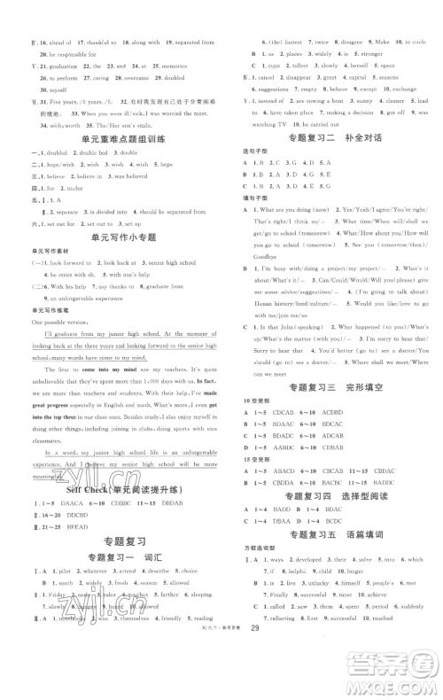 开明出版社2023名校课堂九年级英语下册人教版参考答案 开明出版社2023名校课堂九年级英语下册人教版参考答案