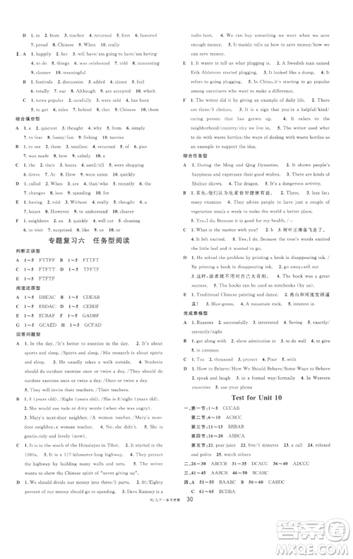 开明出版社2023名校课堂九年级英语下册人教版参考答案 开明出版社2023名校课堂九年级英语下册人教版参考答案