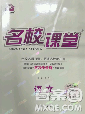 开明出版社2023名校课堂七年级语文下册人教版参考答案 开明出版社2023名校课堂七年级语文下册人教版参考答案