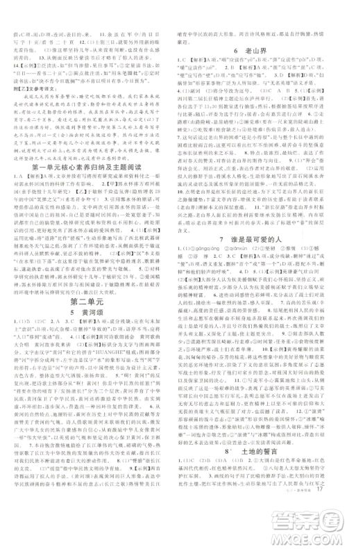 开明出版社2023名校课堂七年级语文下册人教版参考答案 开明出版社2023名校课堂七年级语文下册人教版参考答案