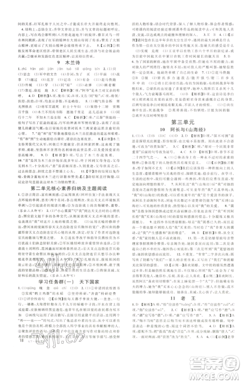 开明出版社2023名校课堂七年级语文下册人教版参考答案 开明出版社2023名校课堂七年级语文下册人教版参考答案