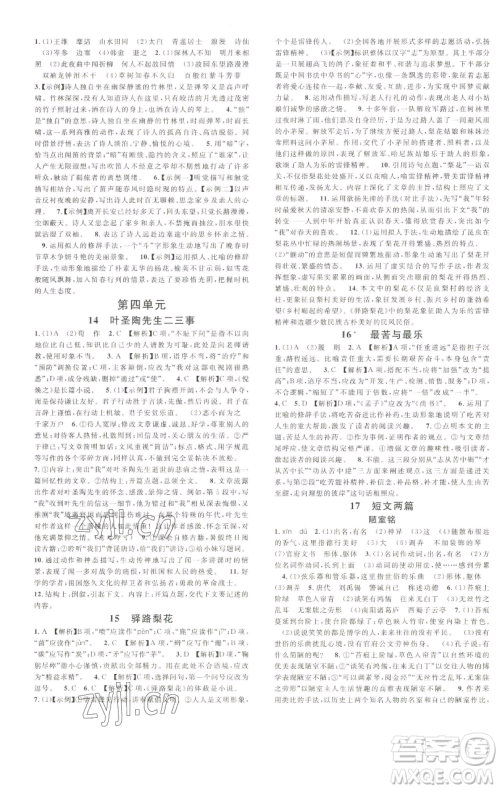 开明出版社2023名校课堂七年级语文下册人教版参考答案 开明出版社2023名校课堂七年级语文下册人教版参考答案