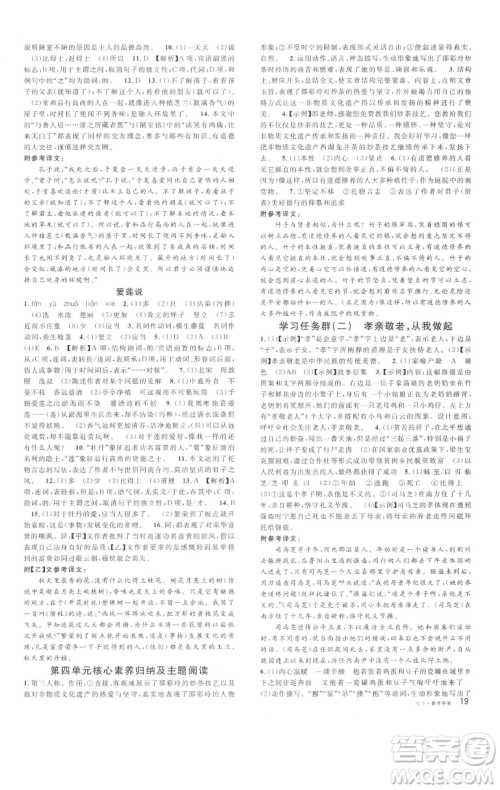 开明出版社2023名校课堂七年级语文下册人教版参考答案 开明出版社2023名校课堂七年级语文下册人教版参考答案