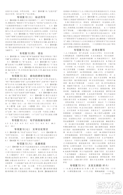 开明出版社2023名校课堂七年级语文下册人教版参考答案 开明出版社2023名校课堂七年级语文下册人教版参考答案