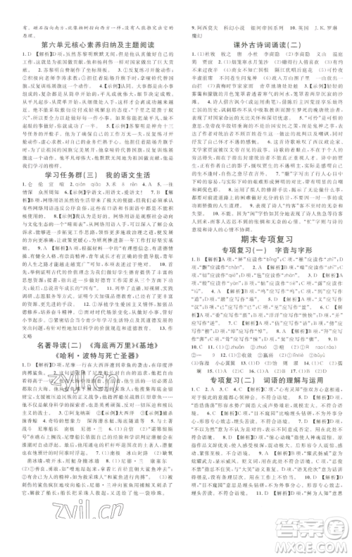 开明出版社2023名校课堂七年级语文下册人教版参考答案 开明出版社2023名校课堂七年级语文下册人教版参考答案