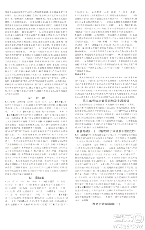 开明出版社2023名校课堂七年级语文下册人教版参考答案 开明出版社2023名校课堂七年级语文下册人教版参考答案