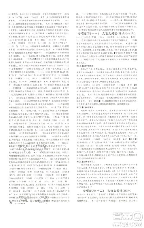 开明出版社2023名校课堂七年级语文下册人教版参考答案 开明出版社2023名校课堂七年级语文下册人教版参考答案
