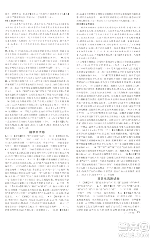 开明出版社2023名校课堂七年级语文下册人教版参考答案 开明出版社2023名校课堂七年级语文下册人教版参考答案
