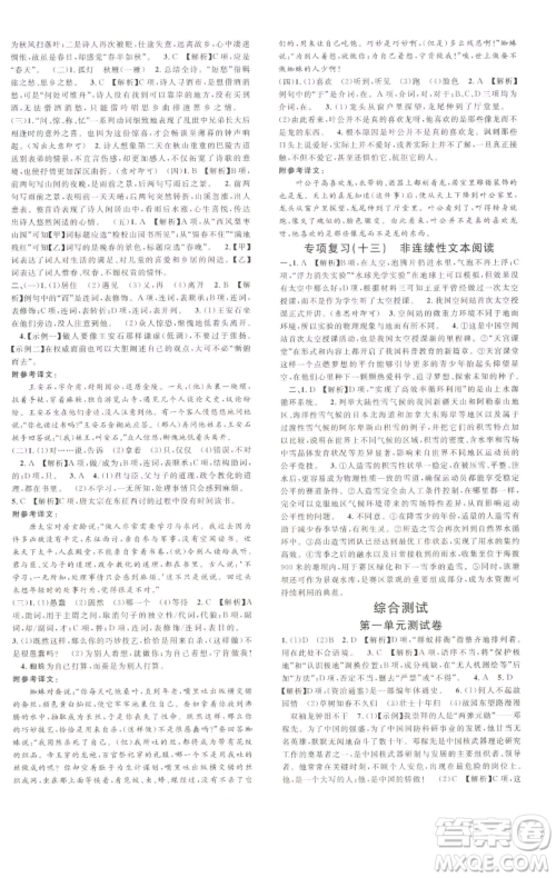 开明出版社2023名校课堂七年级语文下册人教版参考答案 开明出版社2023名校课堂七年级语文下册人教版参考答案