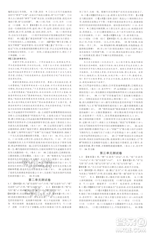 开明出版社2023名校课堂七年级语文下册人教版参考答案 开明出版社2023名校课堂七年级语文下册人教版参考答案