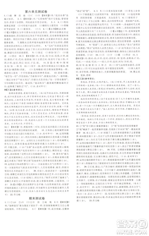 开明出版社2023名校课堂七年级语文下册人教版参考答案 开明出版社2023名校课堂七年级语文下册人教版参考答案