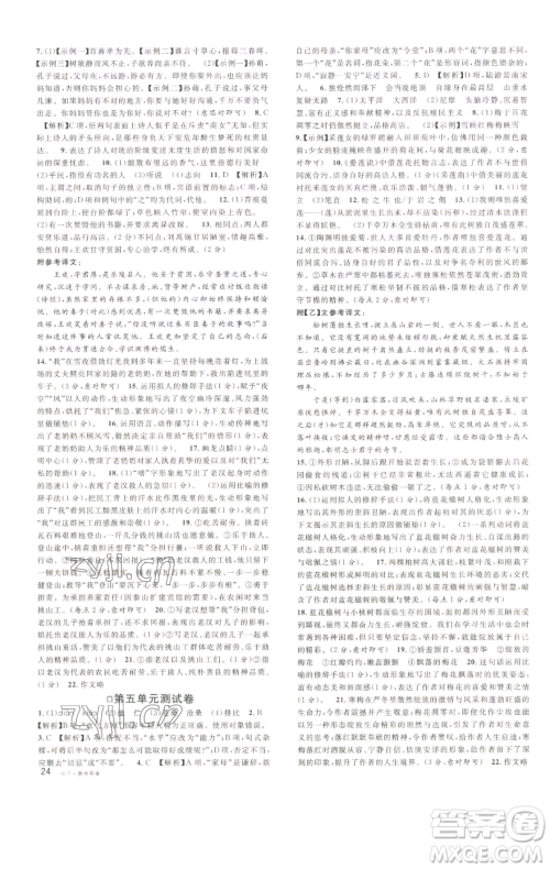 开明出版社2023名校课堂七年级语文下册人教版参考答案 开明出版社2023名校课堂七年级语文下册人教版参考答案