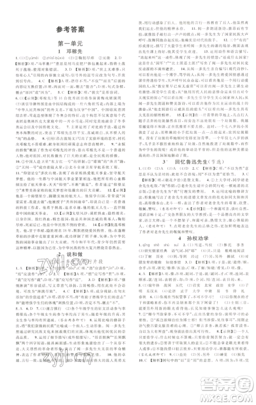 开明出版社2023名校课堂七年级语文下册人教版参考答案 开明出版社2023名校课堂七年级语文下册人教版参考答案