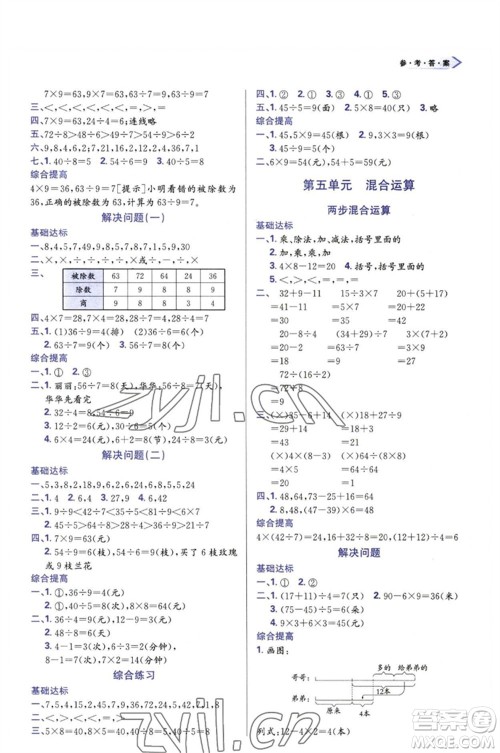 天津教育出版社2023学习质量监测二年级数学下册人教版参考答案