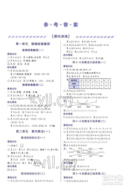 天津教育出版社2023学习质量监测二年级数学下册人教版参考答案