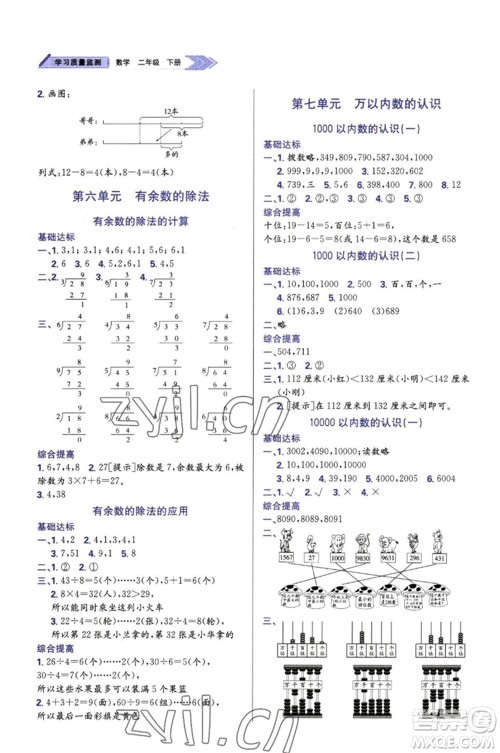 天津教育出版社2023学习质量监测二年级数学下册人教版参考答案