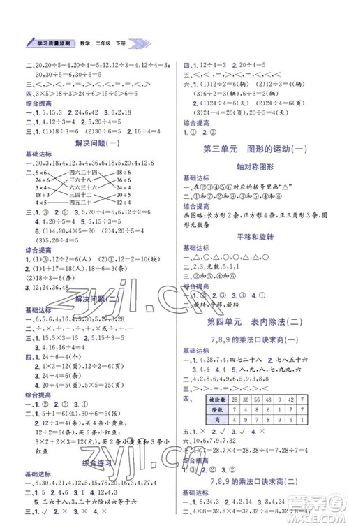 天津教育出版社2023学习质量监测二年级数学下册人教版参考答案