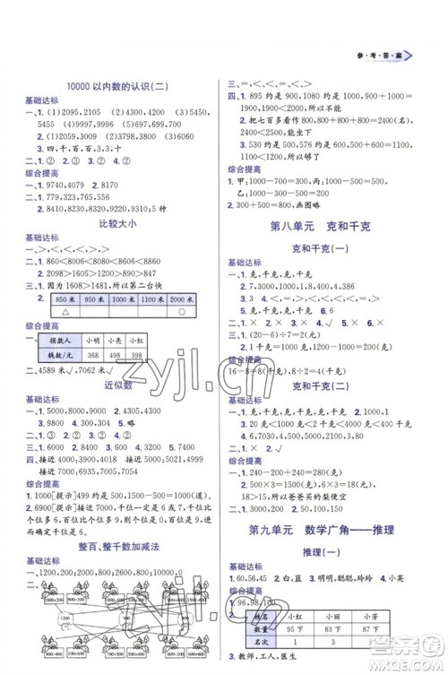 天津教育出版社2023学习质量监测二年级数学下册人教版参考答案