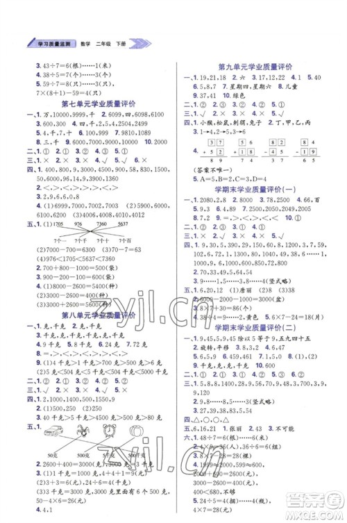 天津教育出版社2023学习质量监测二年级数学下册人教版参考答案