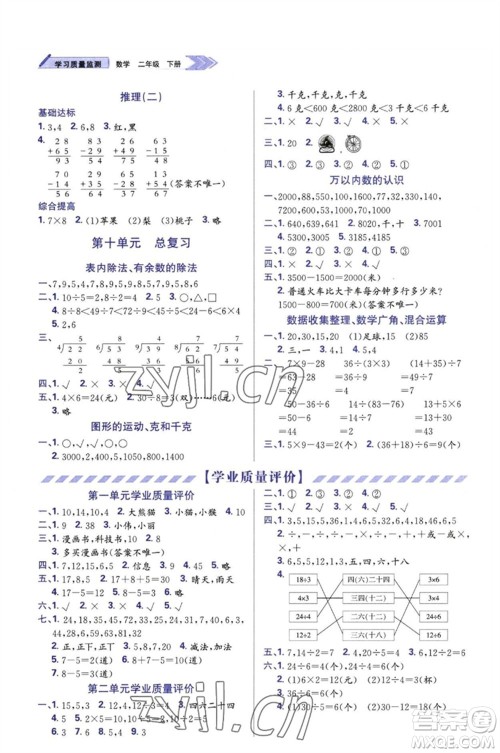 天津教育出版社2023学习质量监测二年级数学下册人教版参考答案