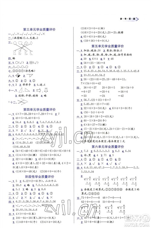 天津教育出版社2023学习质量监测二年级数学下册人教版参考答案