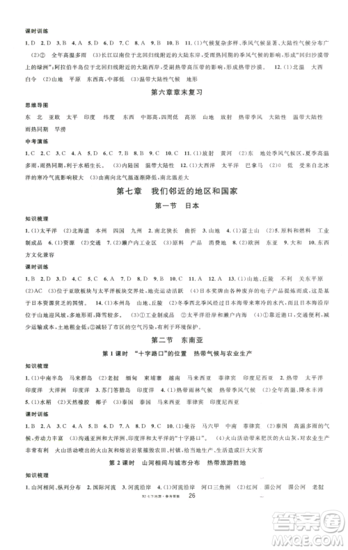开明出版社2023名校课堂七年级地理下册人教版参考答案 开明出版社2023名校课堂七年级地理下册人教版参考答案