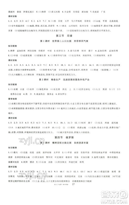 开明出版社2023名校课堂七年级地理下册人教版参考答案 开明出版社2023名校课堂七年级地理下册人教版参考答案