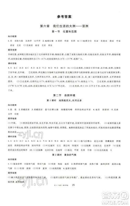 开明出版社2023名校课堂七年级地理下册人教版参考答案 开明出版社2023名校课堂七年级地理下册人教版参考答案