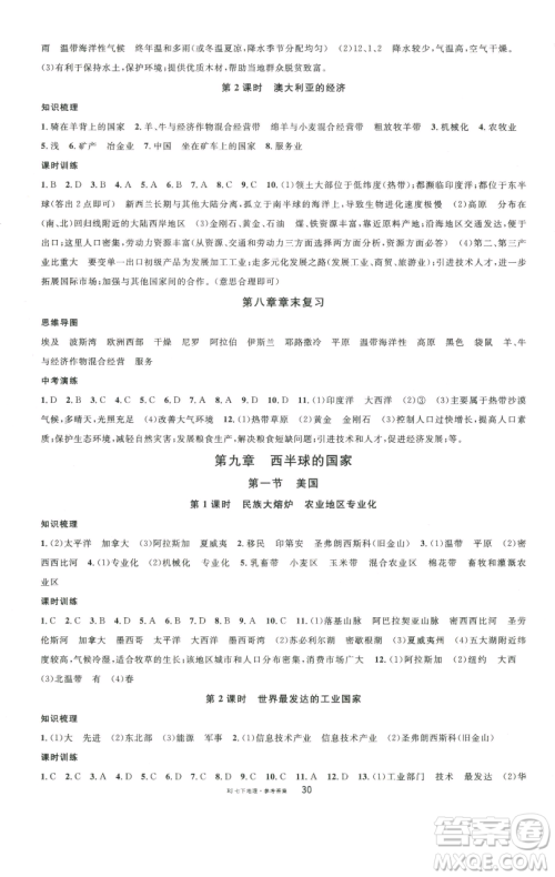 开明出版社2023名校课堂七年级地理下册人教版参考答案 开明出版社2023名校课堂七年级地理下册人教版参考答案