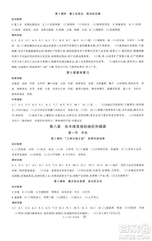 开明出版社2023名校课堂七年级地理下册人教版参考答案 开明出版社2023名校课堂七年级地理下册人教版参考答案