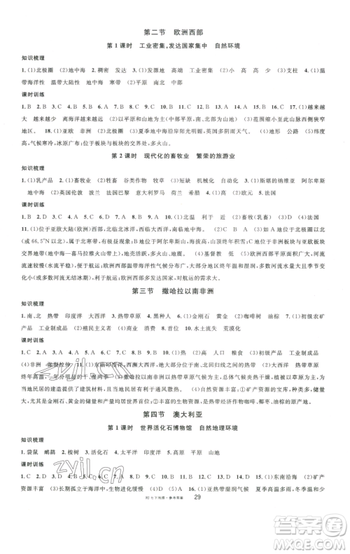 开明出版社2023名校课堂七年级地理下册人教版参考答案 开明出版社2023名校课堂七年级地理下册人教版参考答案