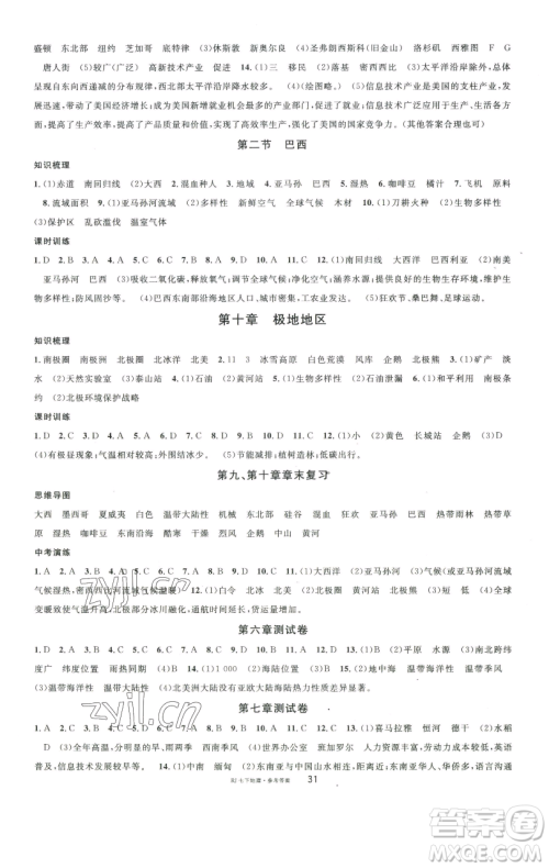开明出版社2023名校课堂七年级地理下册人教版参考答案 开明出版社2023名校课堂七年级地理下册人教版参考答案
