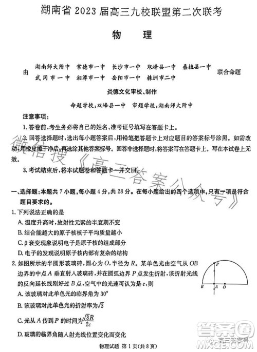 湖南省2023届高三九校联盟第二次联考物理试卷答案
