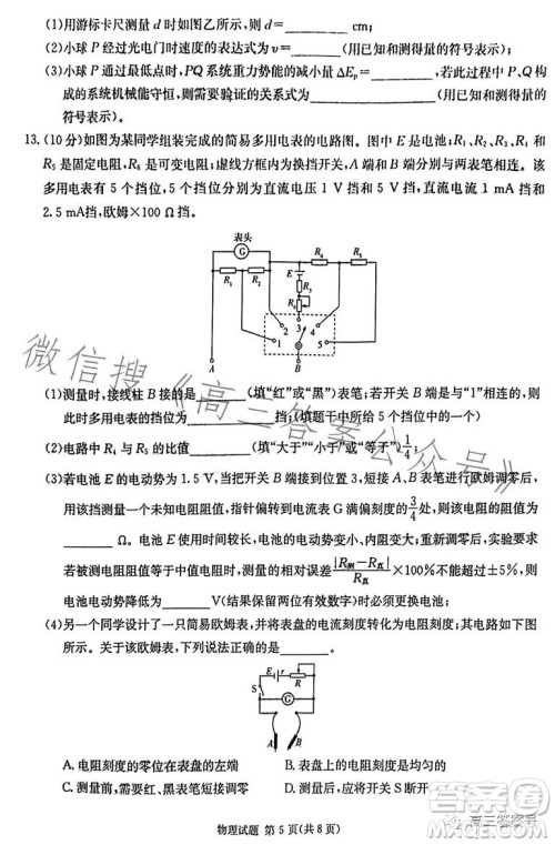 湖南省2023届高三九校联盟第二次联考物理试卷答案 湖南省2023届高三九校联盟第二次联考物理试卷答案
