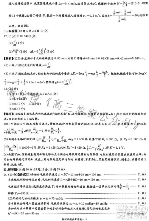 湖南省2023届高三九校联盟第二次联考物理试卷答案 湖南省2023届高三九校联盟第二次联考物理试卷答案