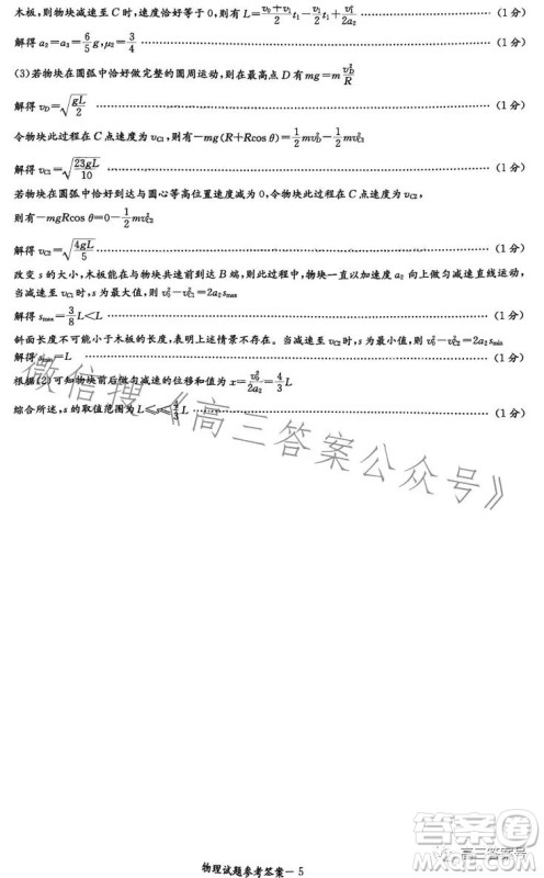 湖南省2023届高三九校联盟第二次联考物理试卷答案