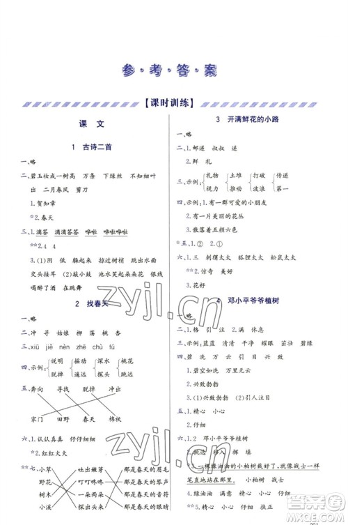 天津教育出版社2023学习质量监测二年级语文下册人教版参考答案