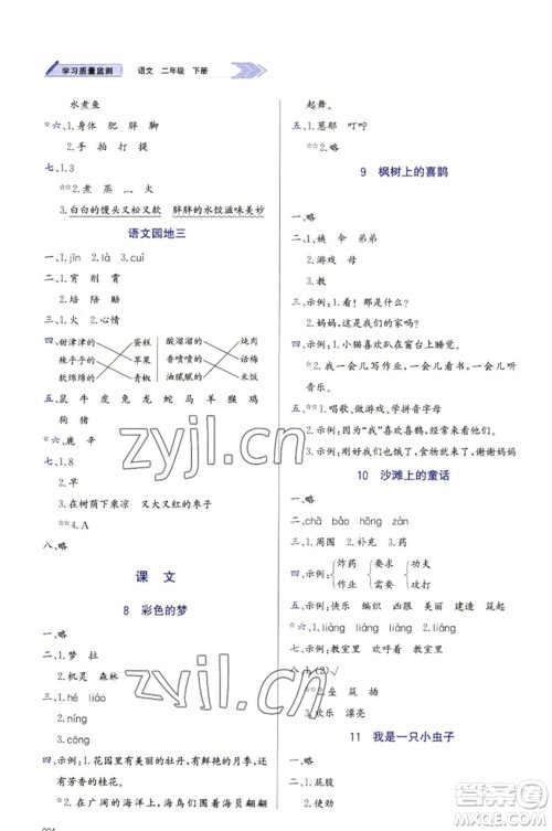 天津教育出版社2023学习质量监测二年级语文下册人教版参考答案