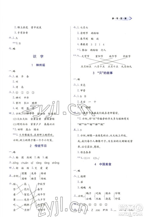 天津教育出版社2023学习质量监测二年级语文下册人教版参考答案