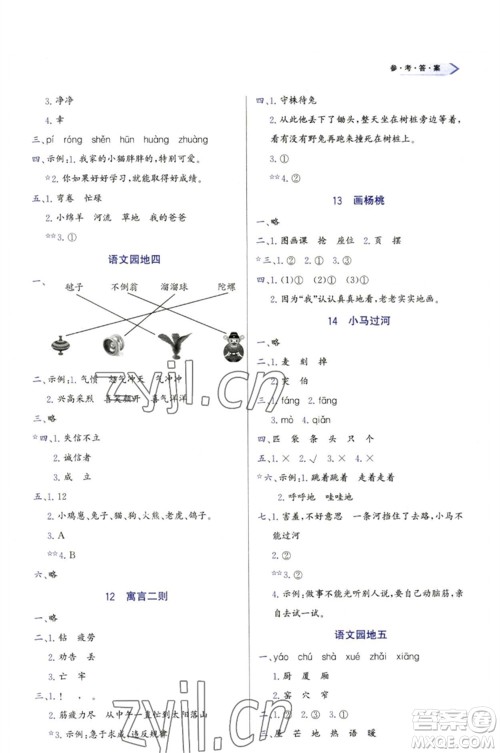 天津教育出版社2023学习质量监测二年级语文下册人教版参考答案