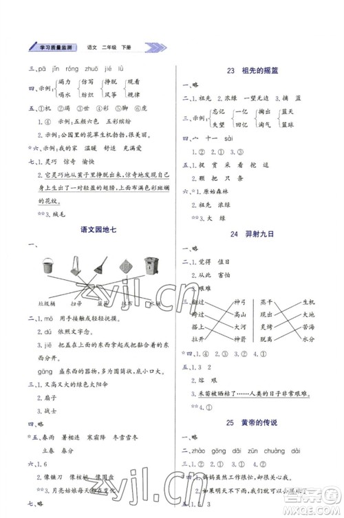 天津教育出版社2023学习质量监测二年级语文下册人教版参考答案