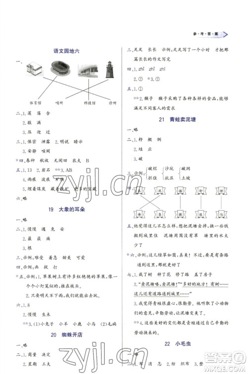 天津教育出版社2023学习质量监测二年级语文下册人教版参考答案
